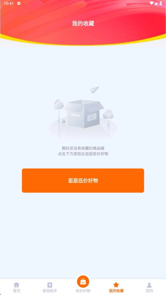 购物省多多3