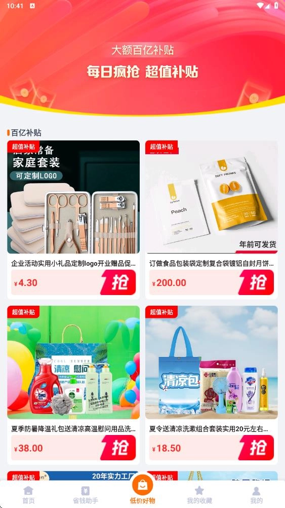购物省多多4