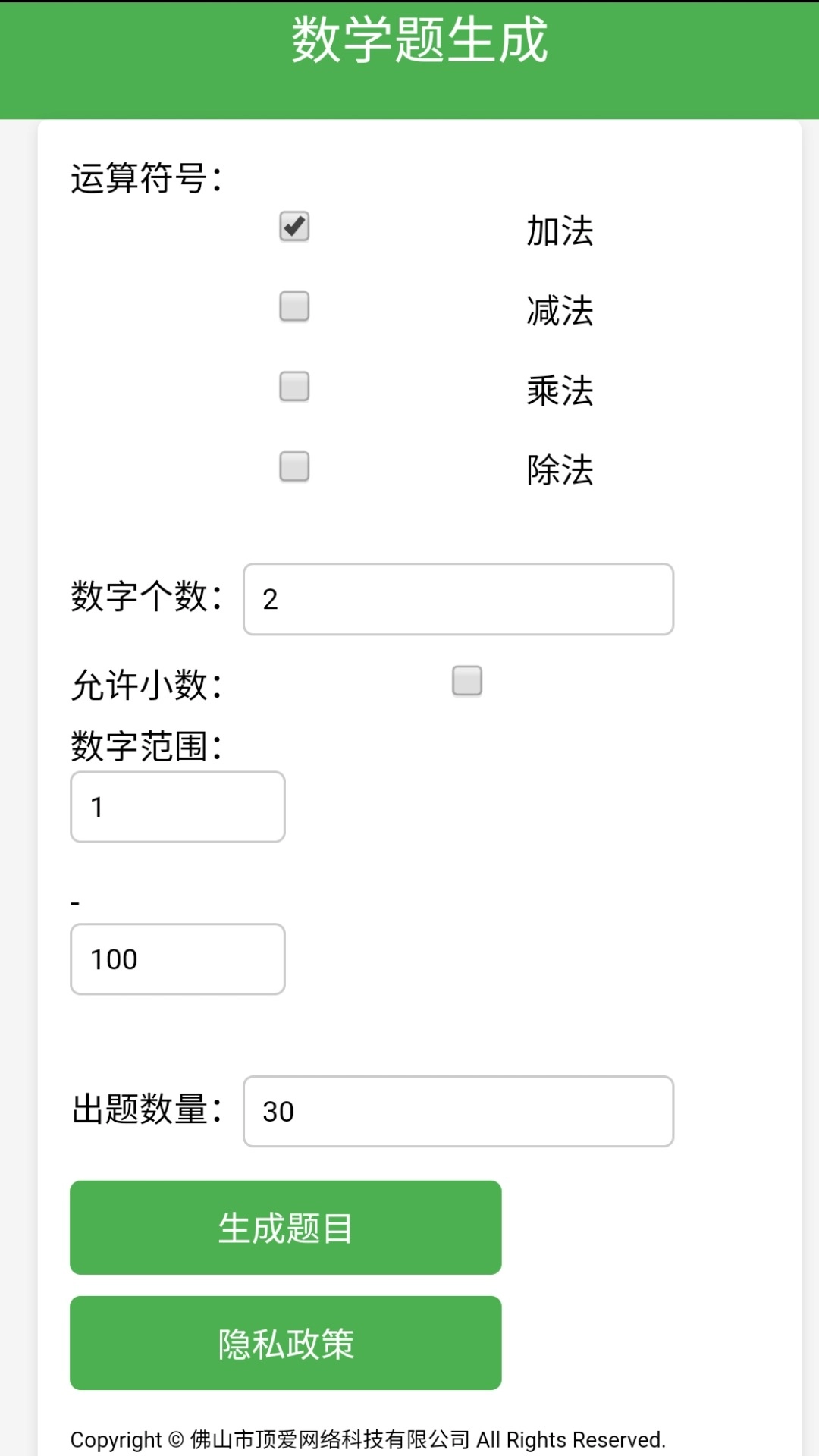 数学题生成1