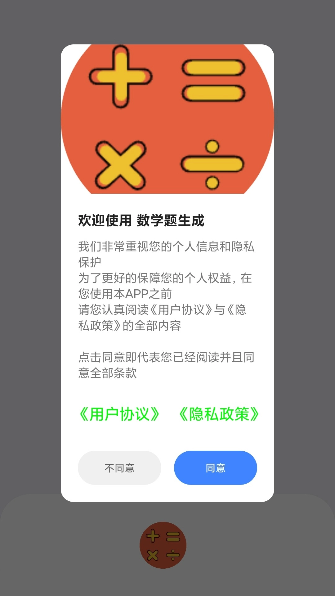 数学题生成4