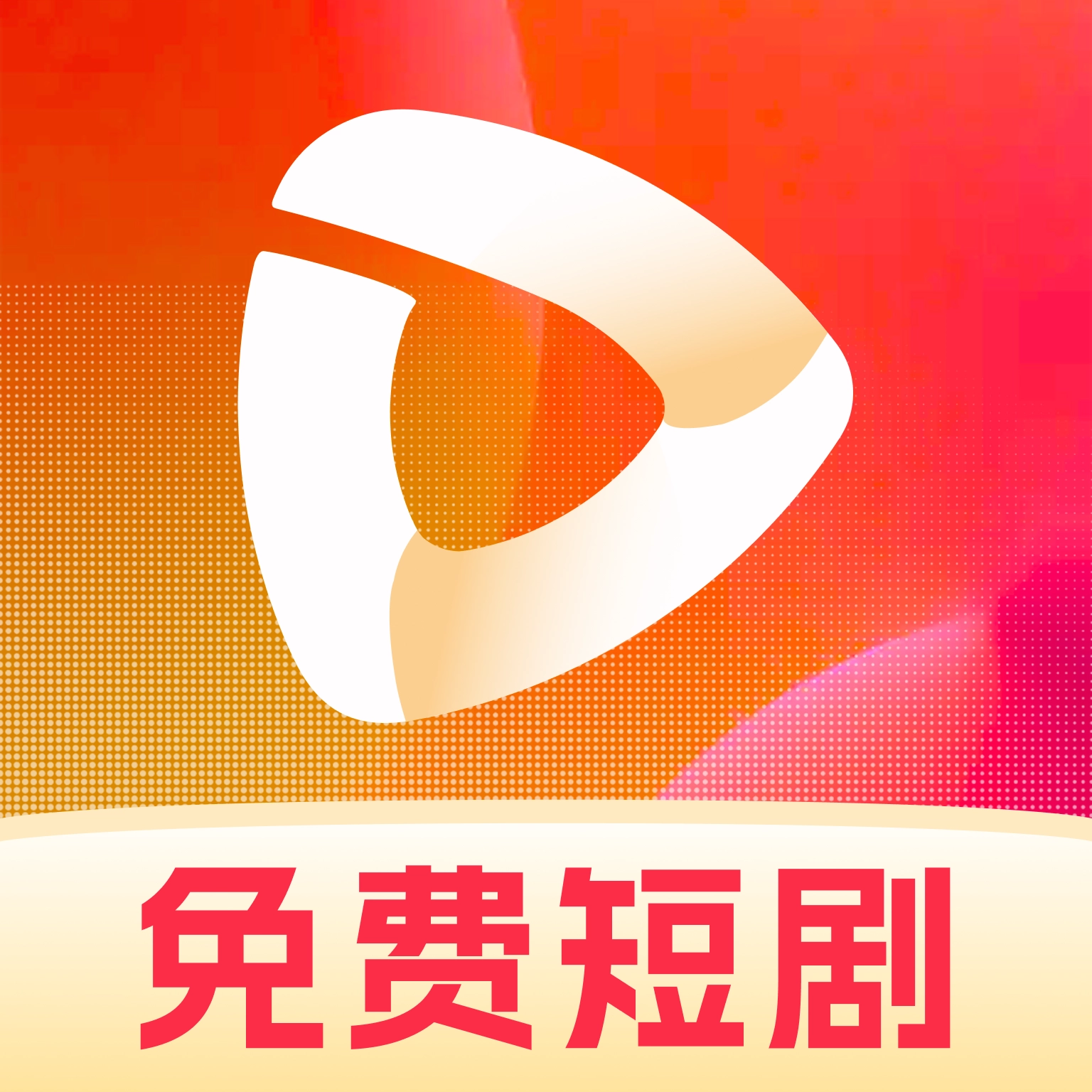 热播免费短剧