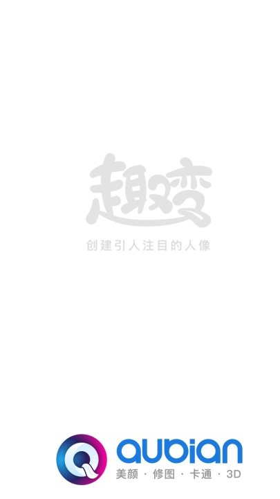 趣变相机(2)