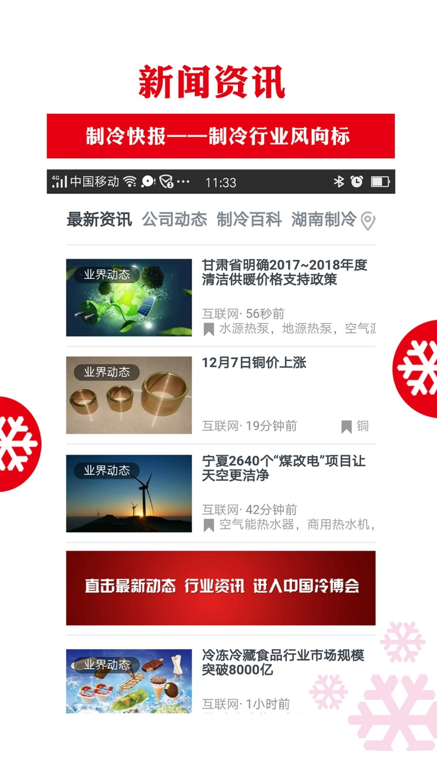 制冷商情(3)