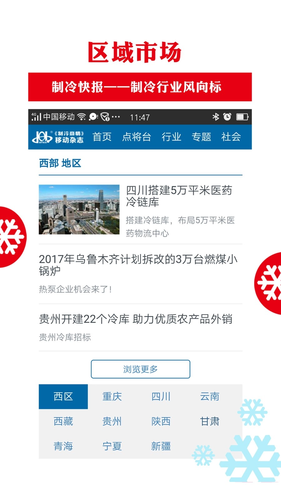 制冷商情(4)