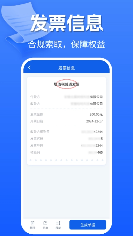 手机电子发票图1