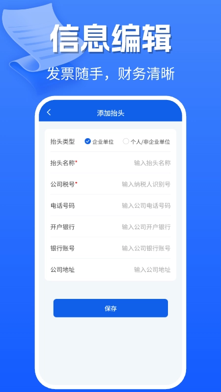 手机电子发票图3