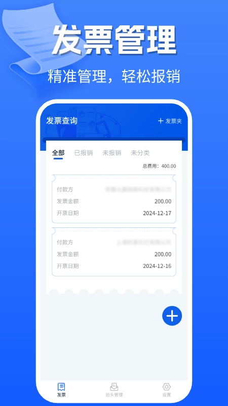 手机电子发票图4