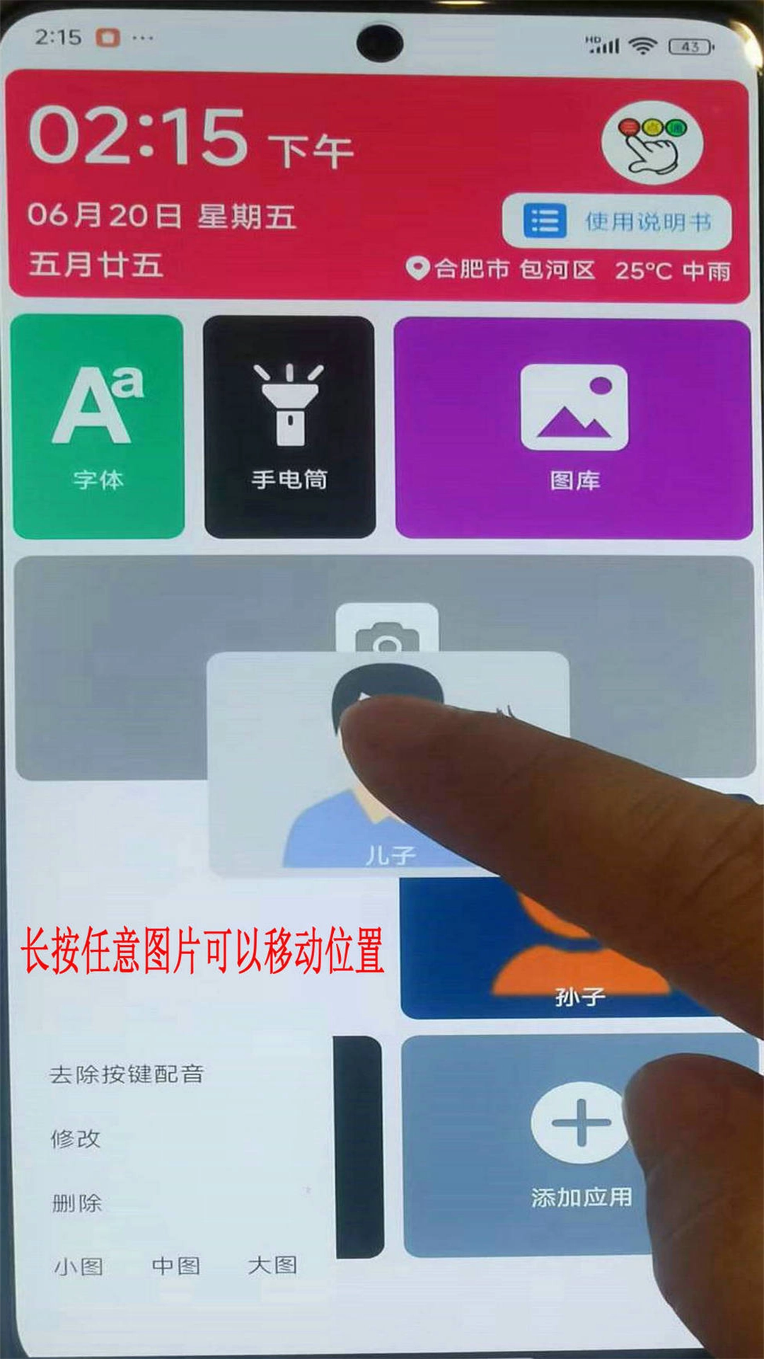 文盲老人手机桌面