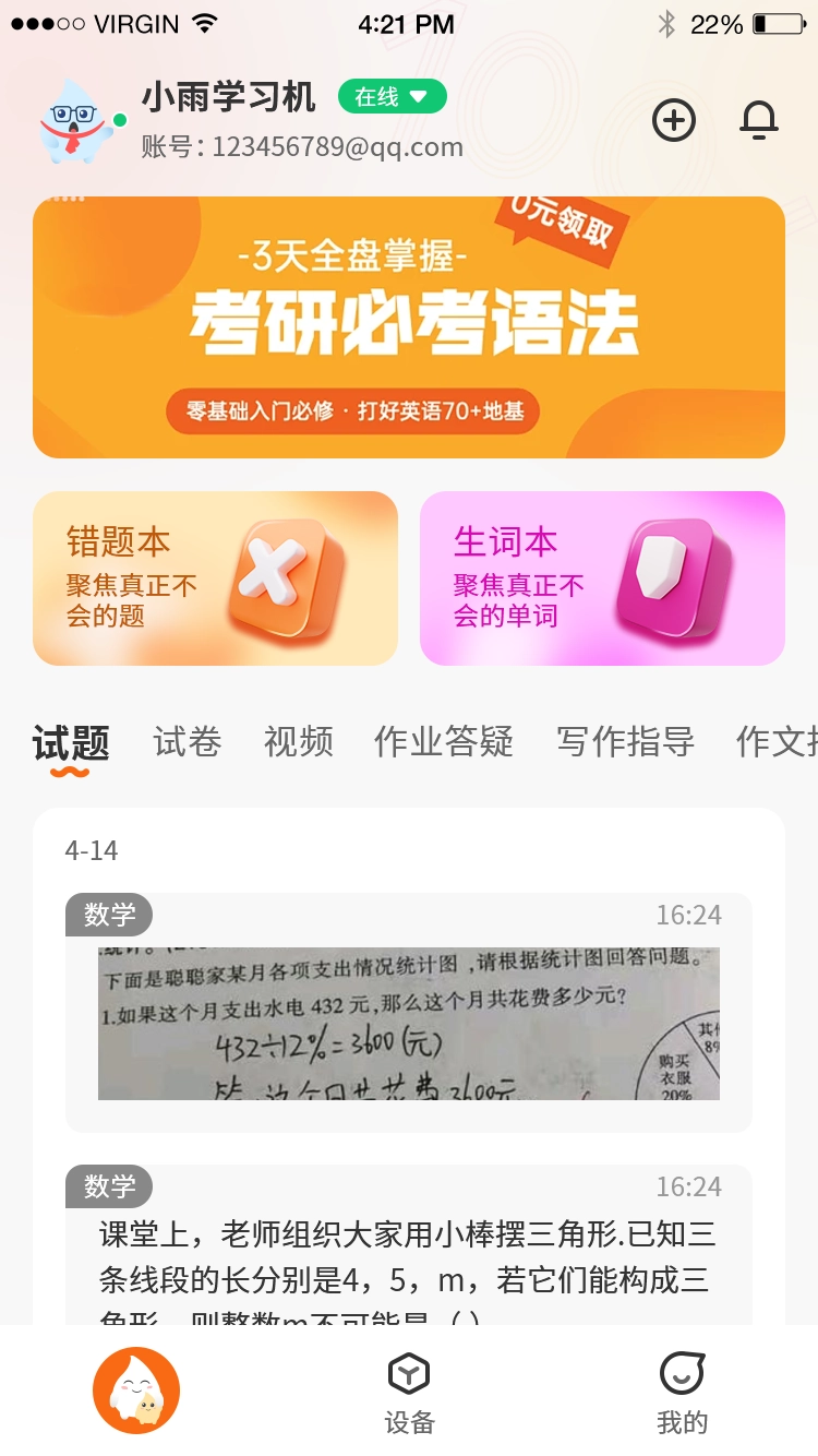 小雨优学智能