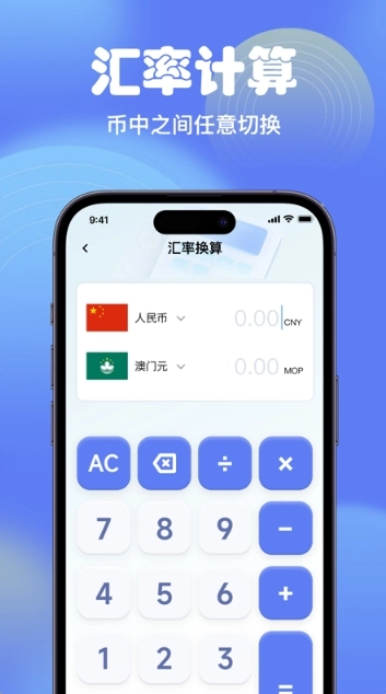 智能全能计算器2