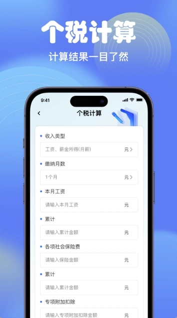 智能全能计算器4