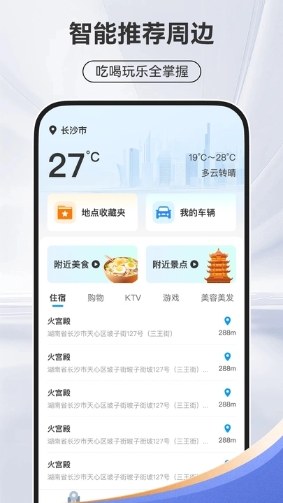 卫星导航地图