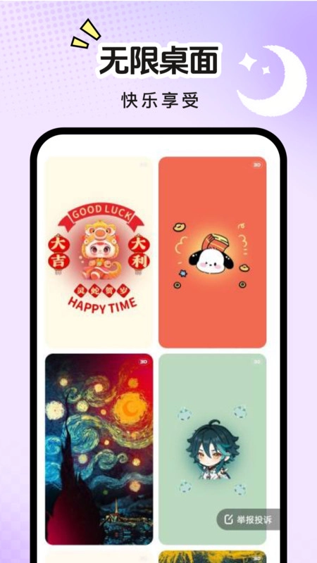 星遇动态桌面图2