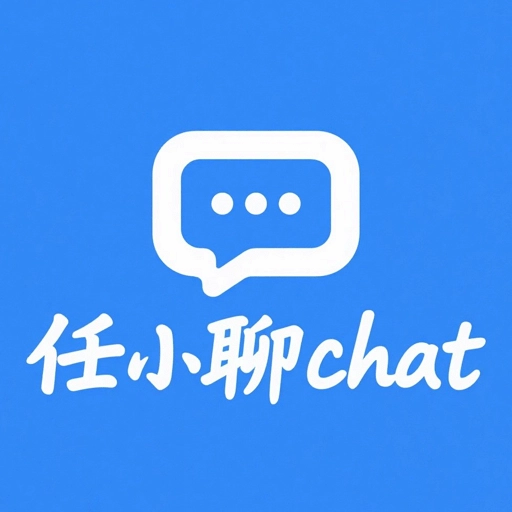 任小聊chat
