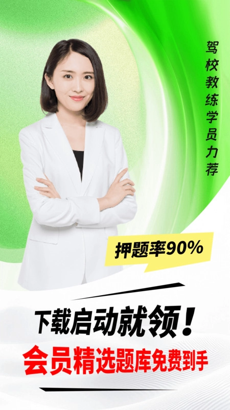 驾校学车的宝典