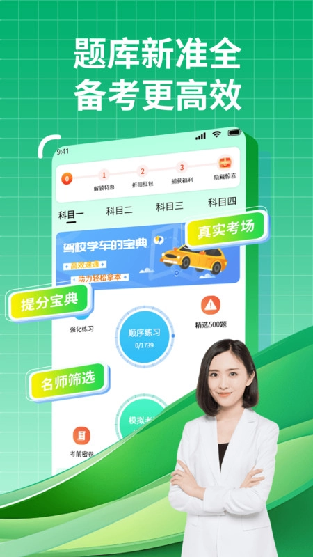 驾校学车的宝典