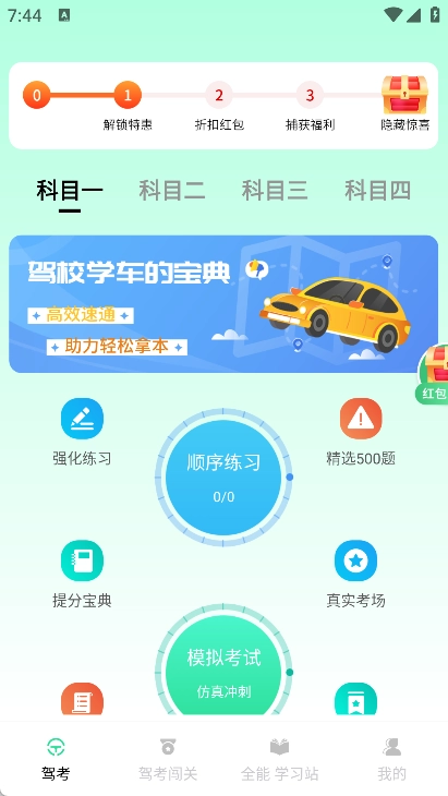 驾校学车的宝典