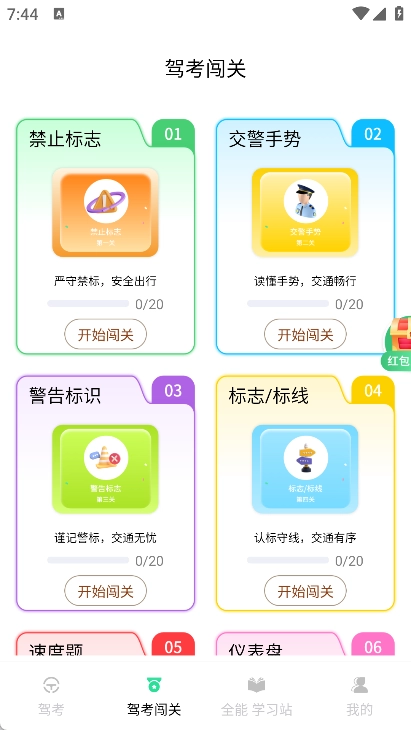 驾校学车的宝典