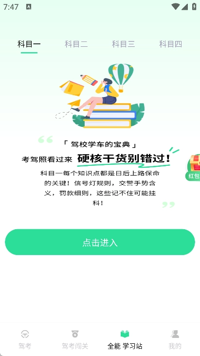 驾校学车的宝典