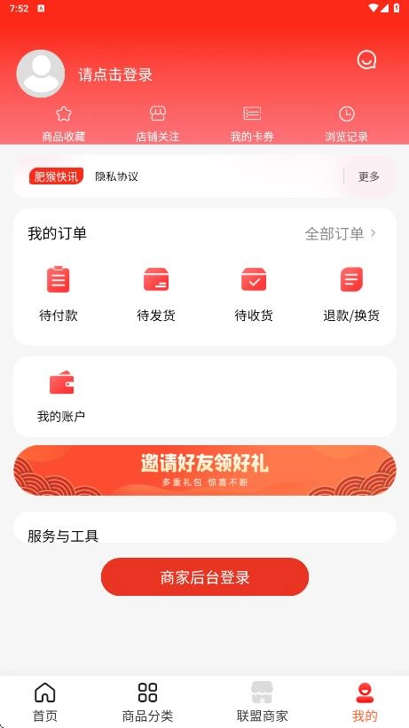 肥猴商城图4