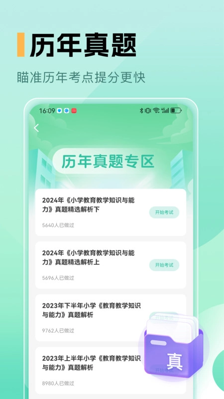小学教师资格证