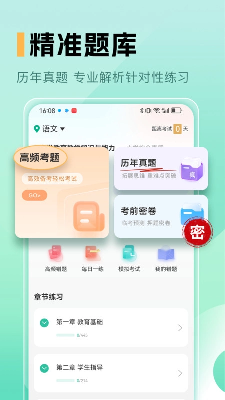 小学教师资格证