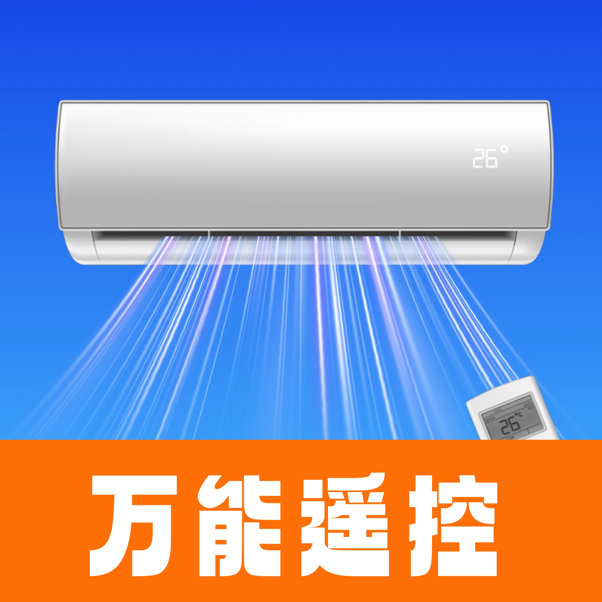 万能遥控器连空调