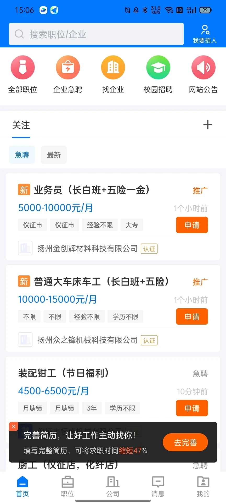 仪征直聘截图3