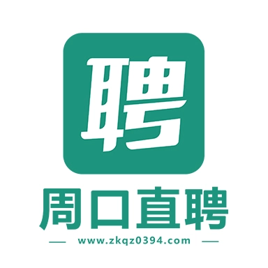 周口直聘