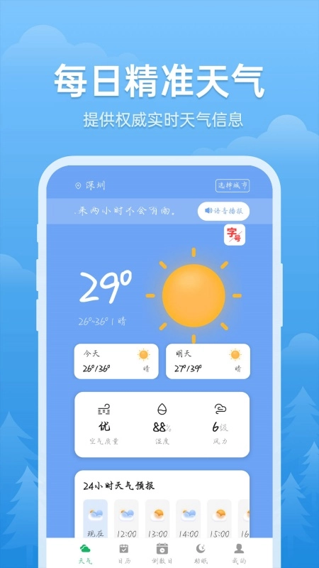 精准天气小卫士截图1