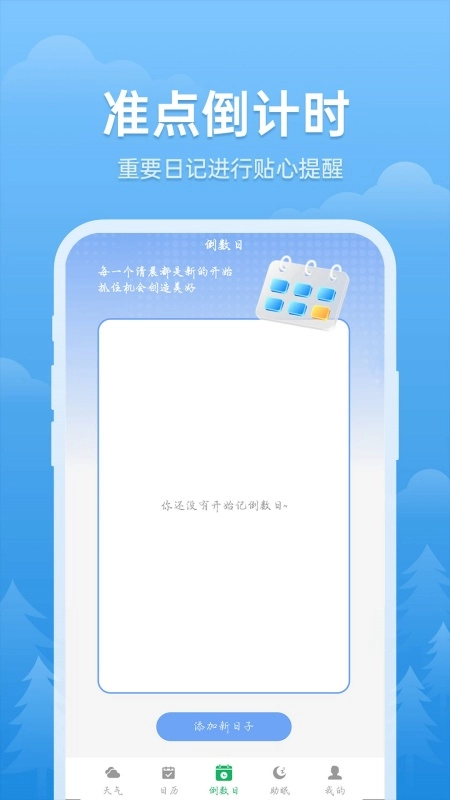 精准天气小卫士截图2