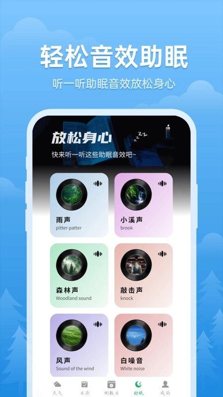 精准天气小卫士截图4