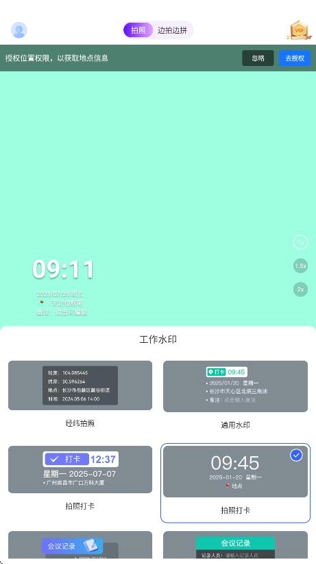 真实地点水印相机极速打卡4
