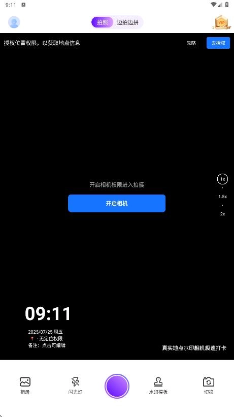 真实地点水印相机极速打卡
