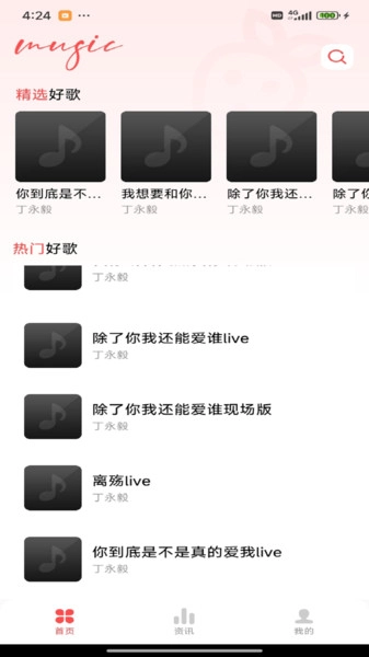 乐享免费音乐图2