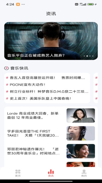 乐享免费音乐图3