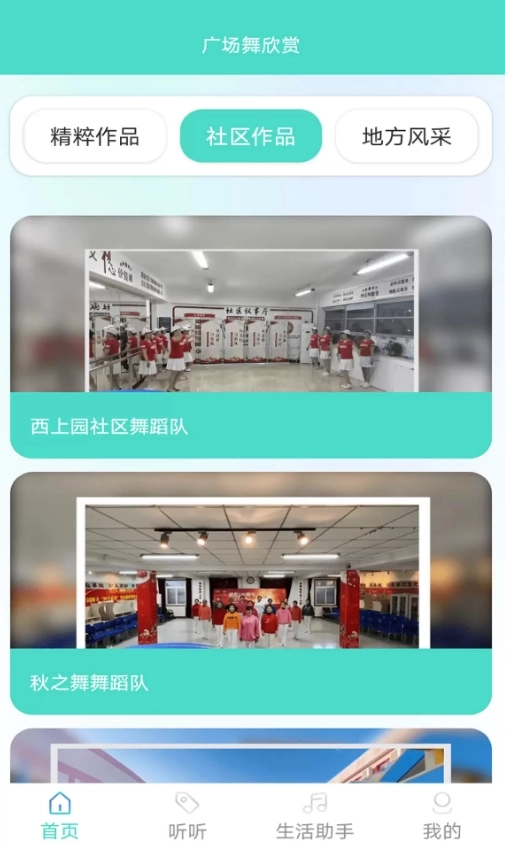 合韵共舞
