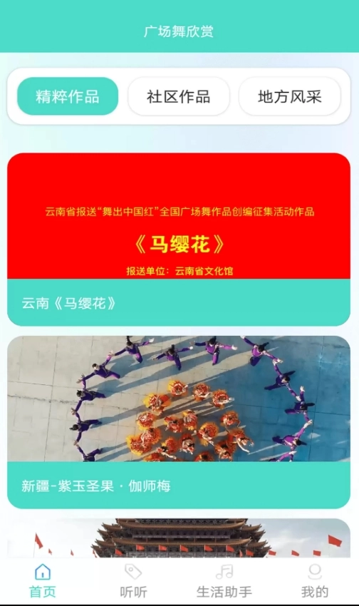 合韵共舞