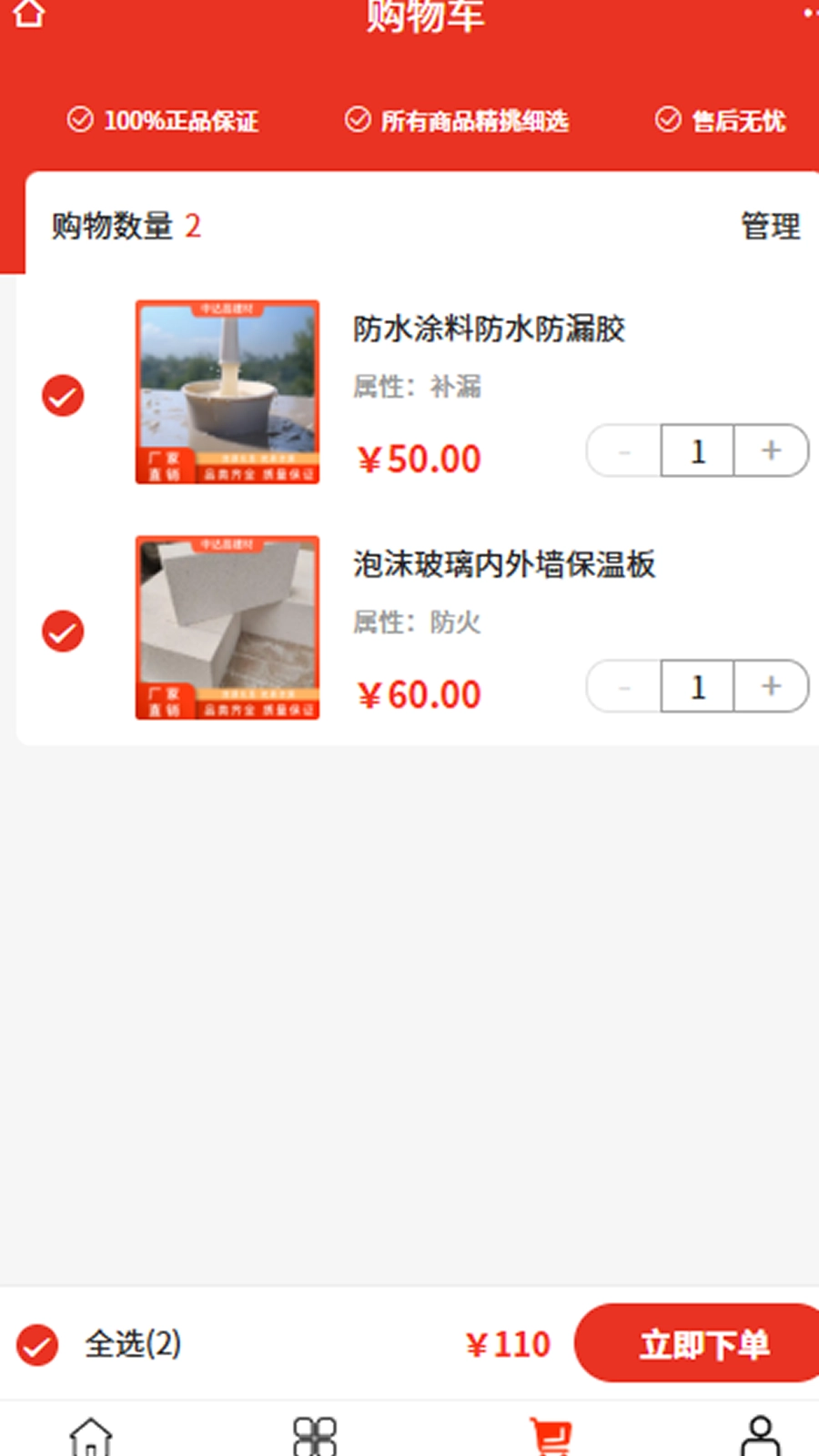 中达昌建材截图1