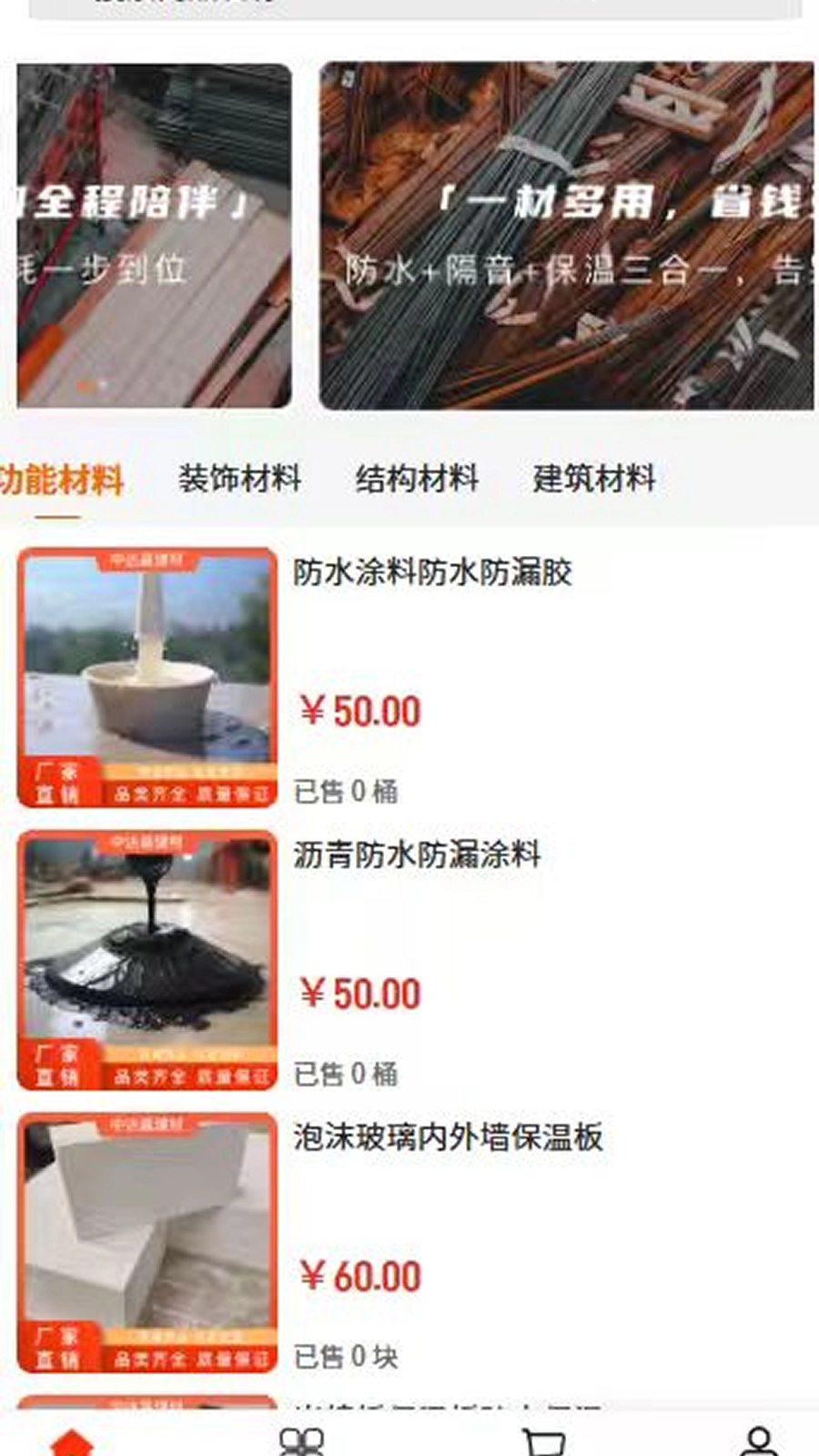 中达昌建材截图2