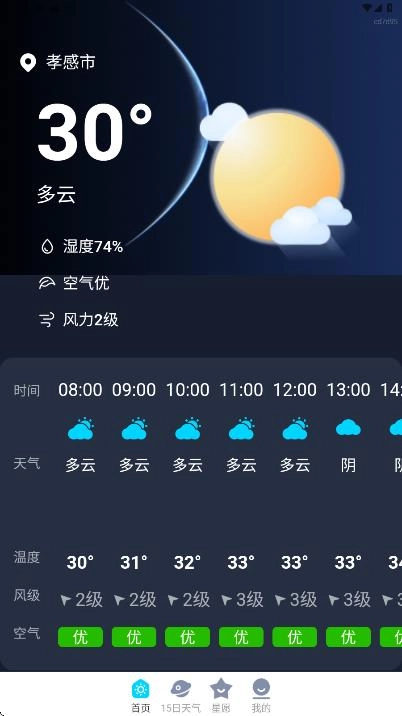 明日智能天气