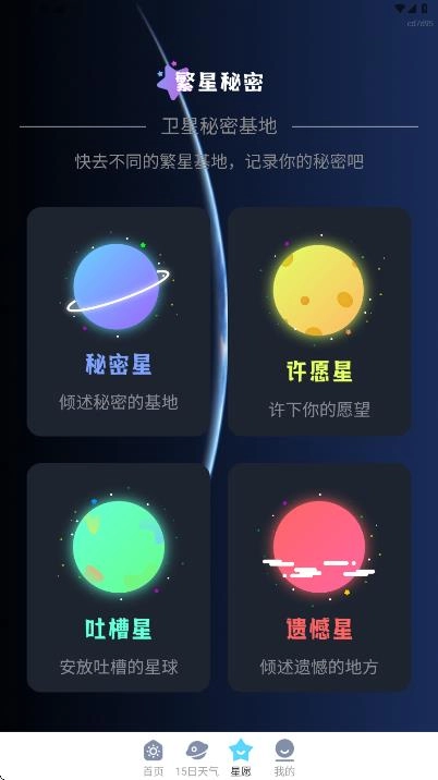 明日智能天气