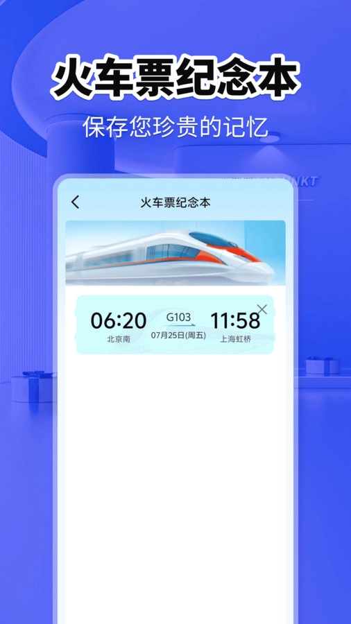火车票快查助手