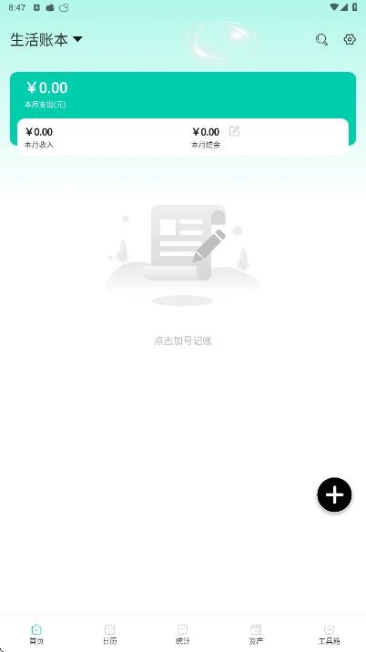 金小马记账