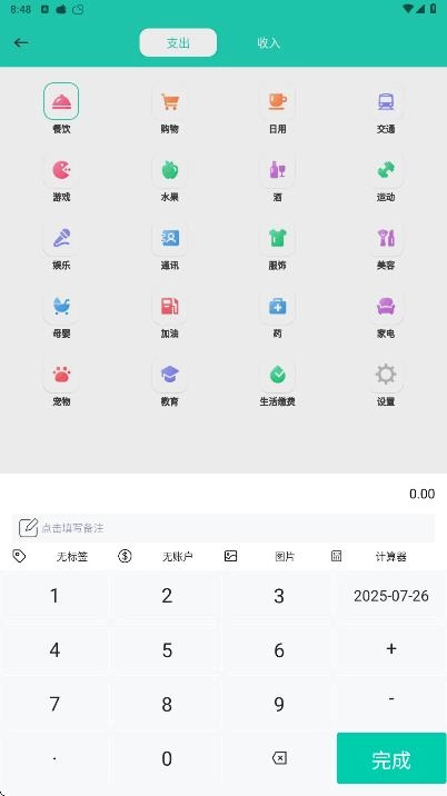 金小马记账