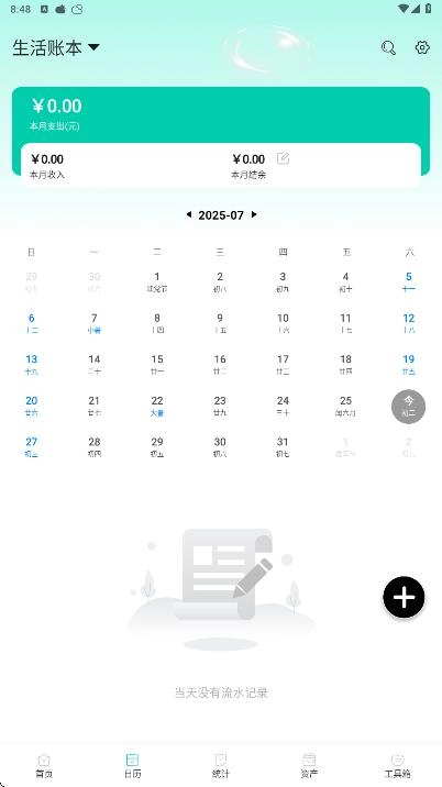 金小马记账