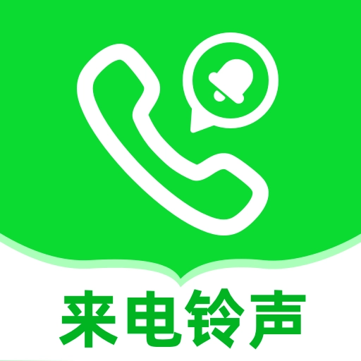 免费铃声听