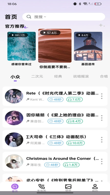 免费铃声听