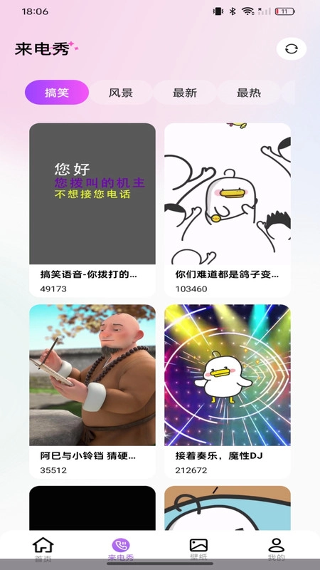 免费铃声听