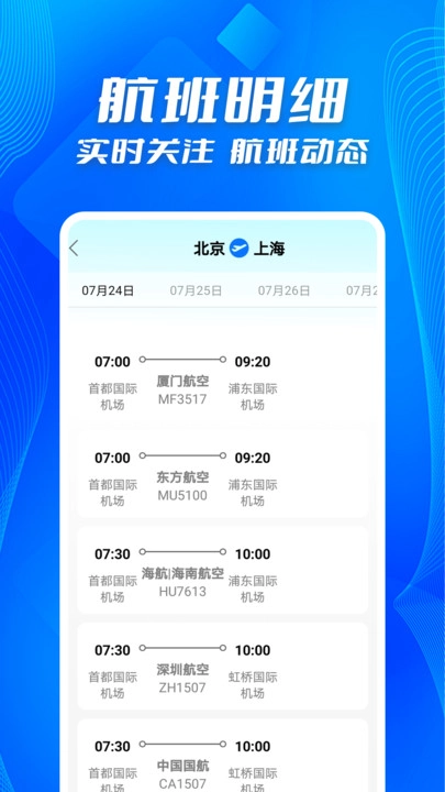 好价机票航班快查